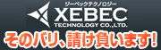 株式会社ジーベックテクノロジー 宇宙航空材料を使用した工業用研磨・切断・微細バリ取り用工具の開発、製造、販売